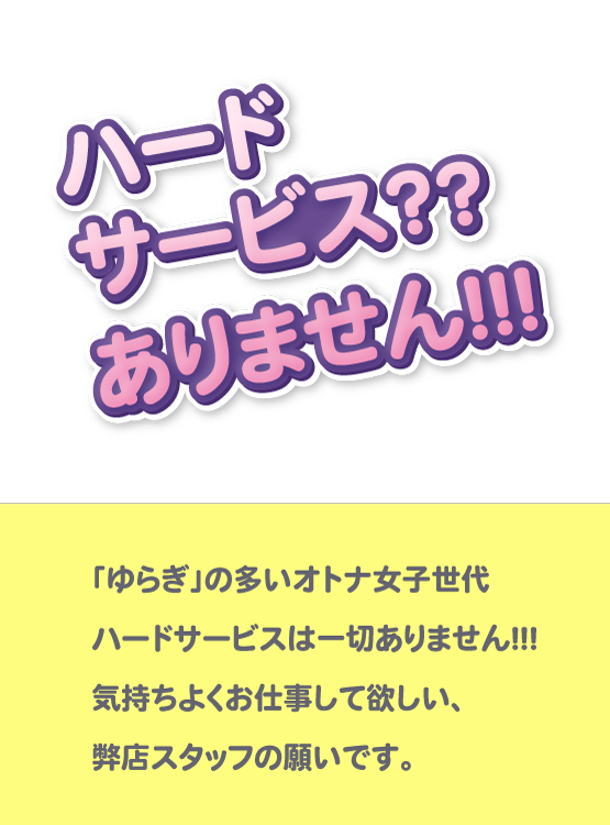 メンズバス六條の待遇画像1