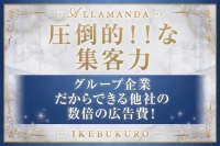 渋谷 ALLAMANDA（アラマンダ）で働くメリット1