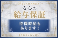 渋谷 ALLAMANDA（アラマンダ）で働くメリット5