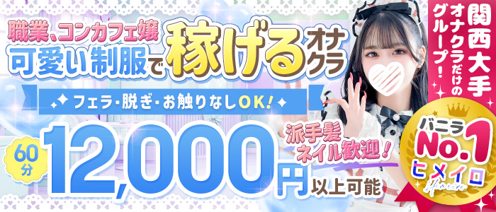 @LOVE梅田店の求人画像