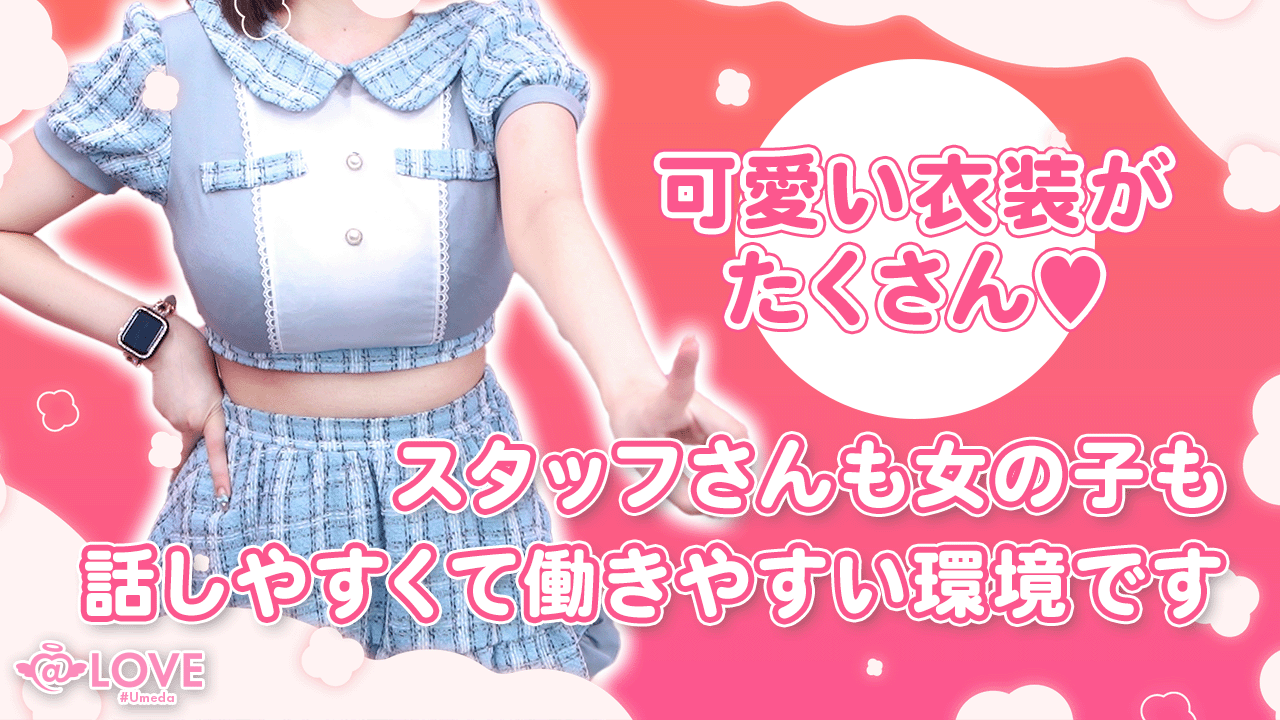 @LOVE梅田店