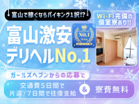 バイキング富山で働くメリット1