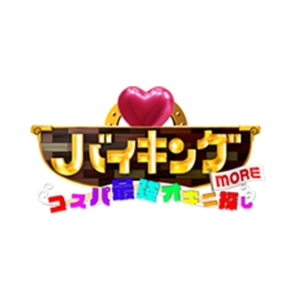 ♡バイキングの強み♡のアイキャッチ画像