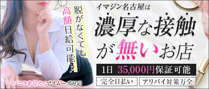 イマジン名古屋の求人画像