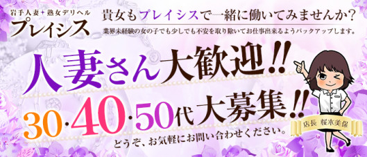 岩手人妻・熟女デリヘルプレイシス
