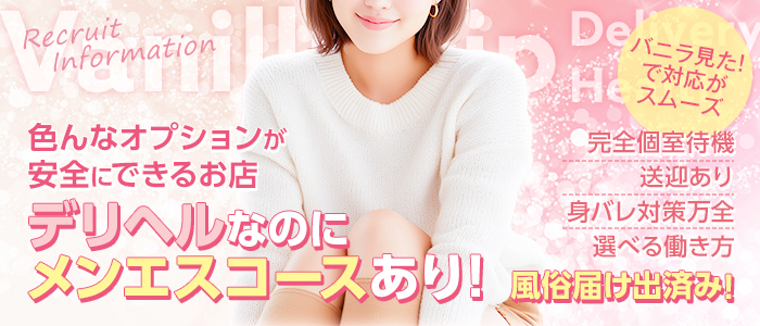 バニラリップの求人画像