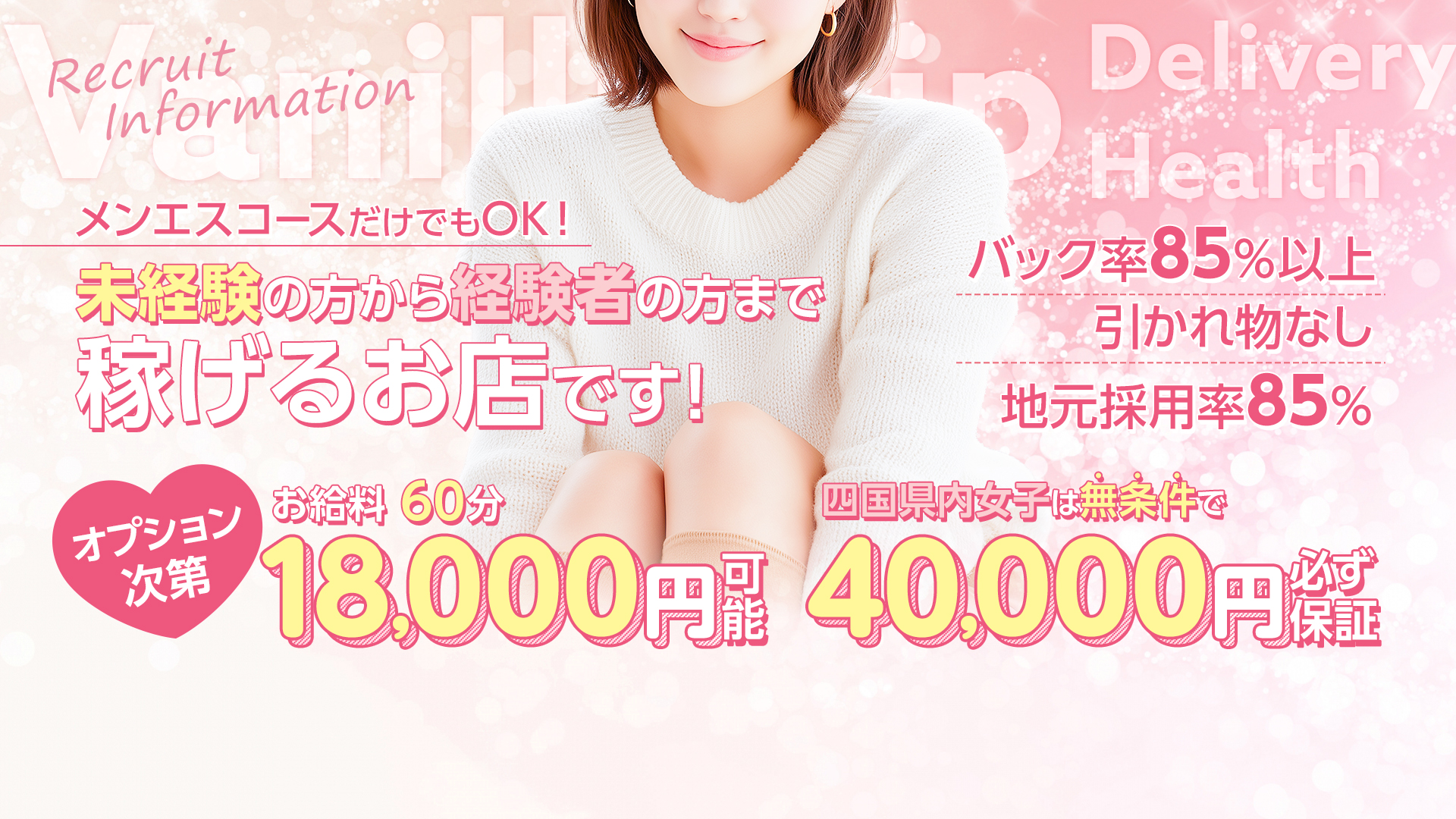 バニラリップの求人画像