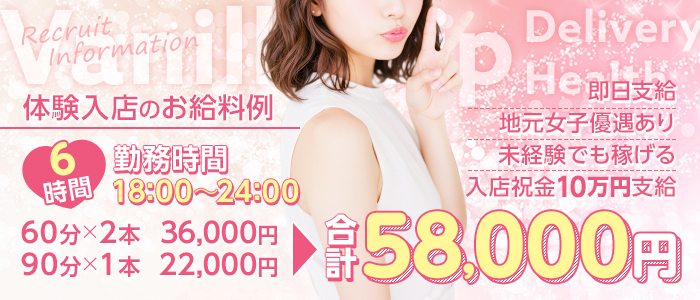 バニラリップの体験入店求人画像