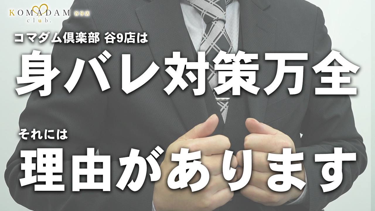 コマダム倶楽部 谷9店（グローアップグループ）