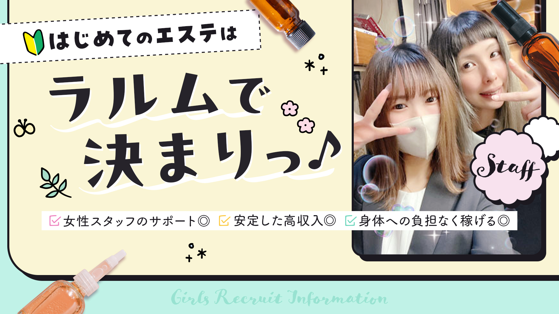 ラルムの求人画像