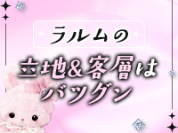 ラルムで働くメリット6