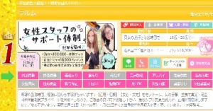 風俗エステランキング1位のお店で働きませんか？のアイキャッチ画像