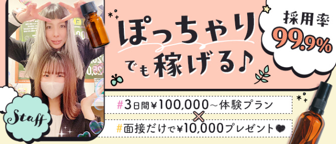 ラルムのぽっちゃり求人画像