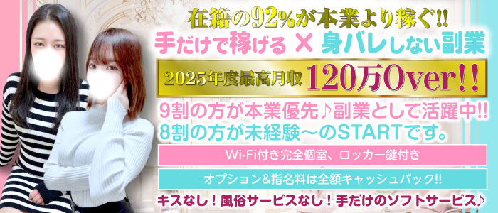 Tバックエステ 池袋店の体験入店求人画像