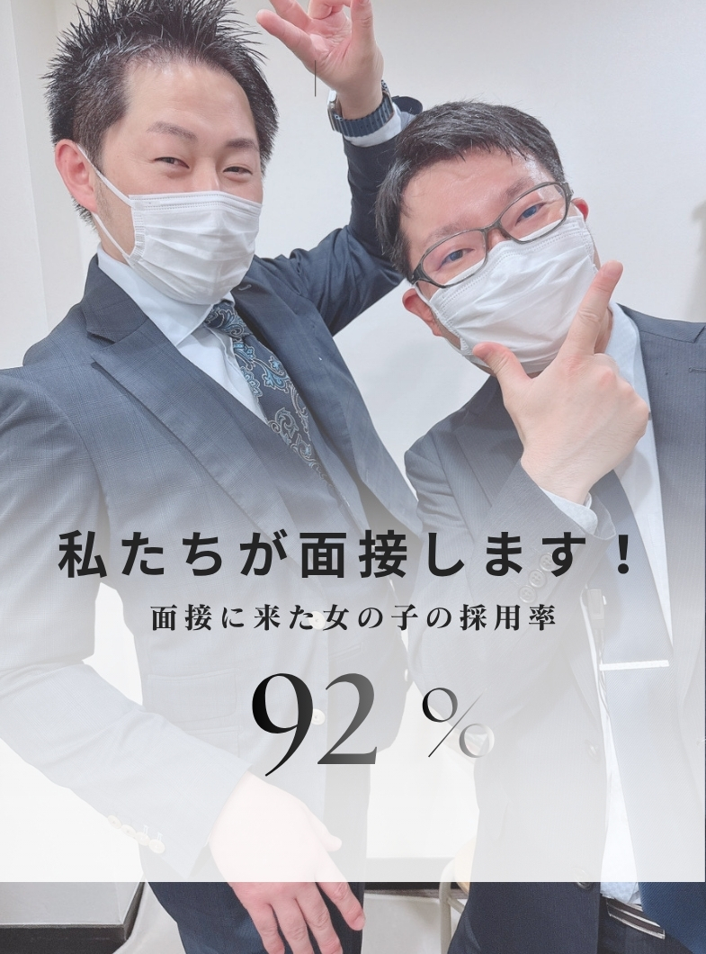 Tバックエステ 池袋店の私たちが面接します！