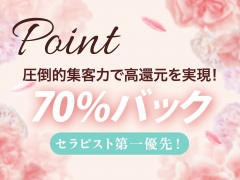 他地域よりも高バック‼︎