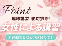 女性講師&女性オーナー！