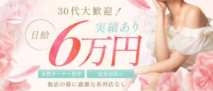 旭川メンズエステ ナナツボシの求人画像