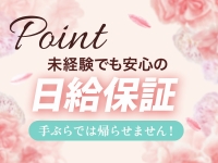 旭川メンズエステ ナナツボシで働くメリット1