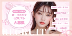 女性スタッフだけの安心空間☆あなたのペースで働けるお仕事です♡のアイキャッチ画像