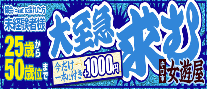 女遊屋