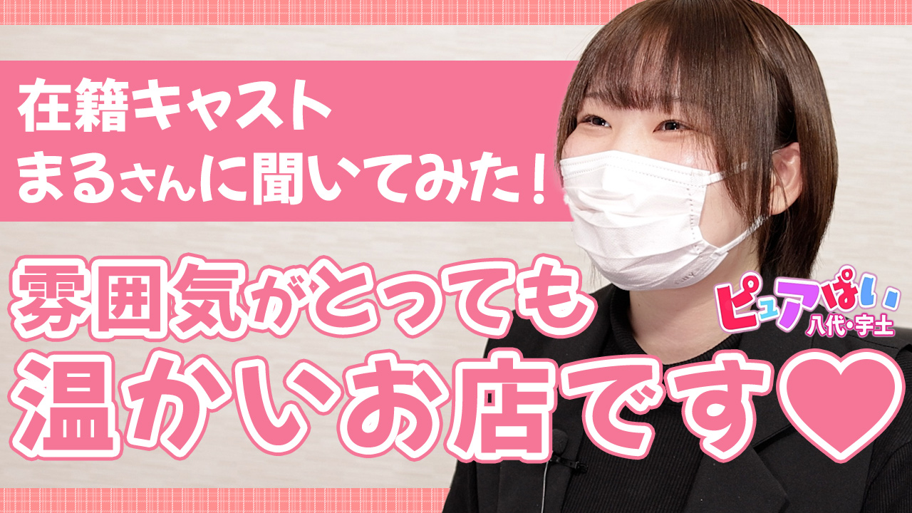 ぴゅあぱい＆ぷりてぃ♡八代宇土の求人動画