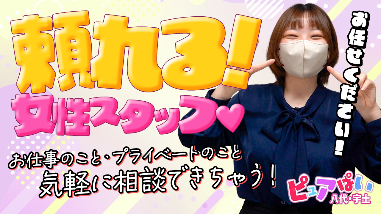 ぴゅあぱい＆ぷりてぃ♡八代宇土の求人動画