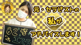 82エステグループ