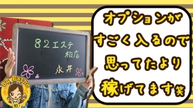 82エステグループの求人動画