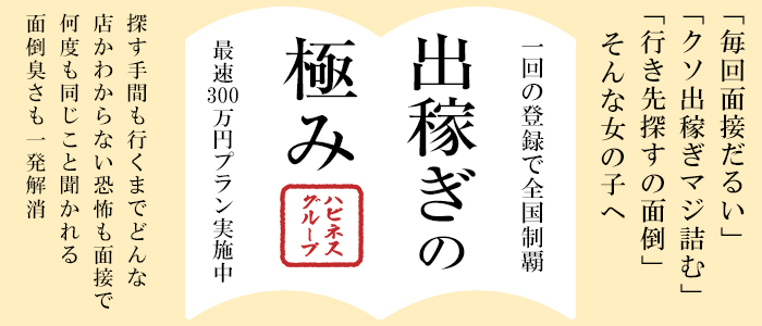 クラブハート（ハピネスグループ）の出稼ぎ求人画像