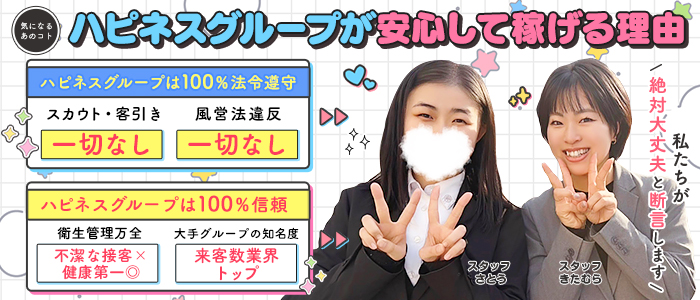 クラブハート（ハピネスグループ）の求人画像