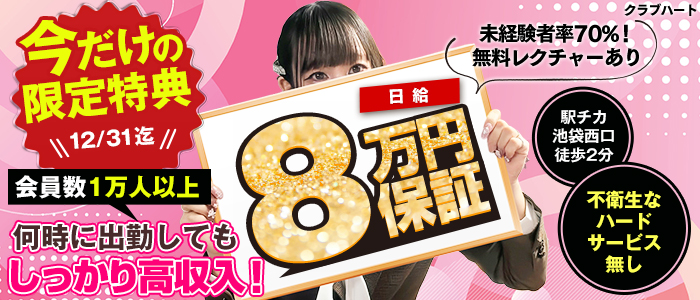 クラブハート（ハピネスグループ）の求人画像