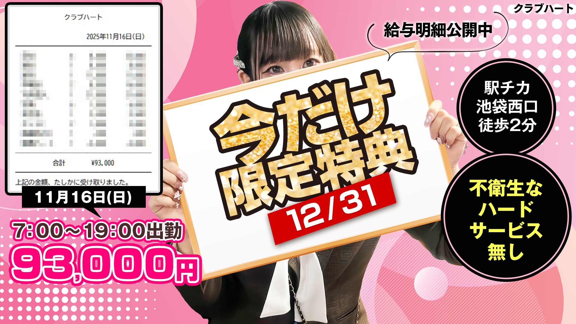 クラブハート（ハピネスグループ）の求人画像