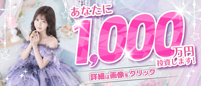 クラブハート（ハピネスグループ）の求人画像