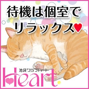待機中は個室でリラックス♪のアイキャッチ画像