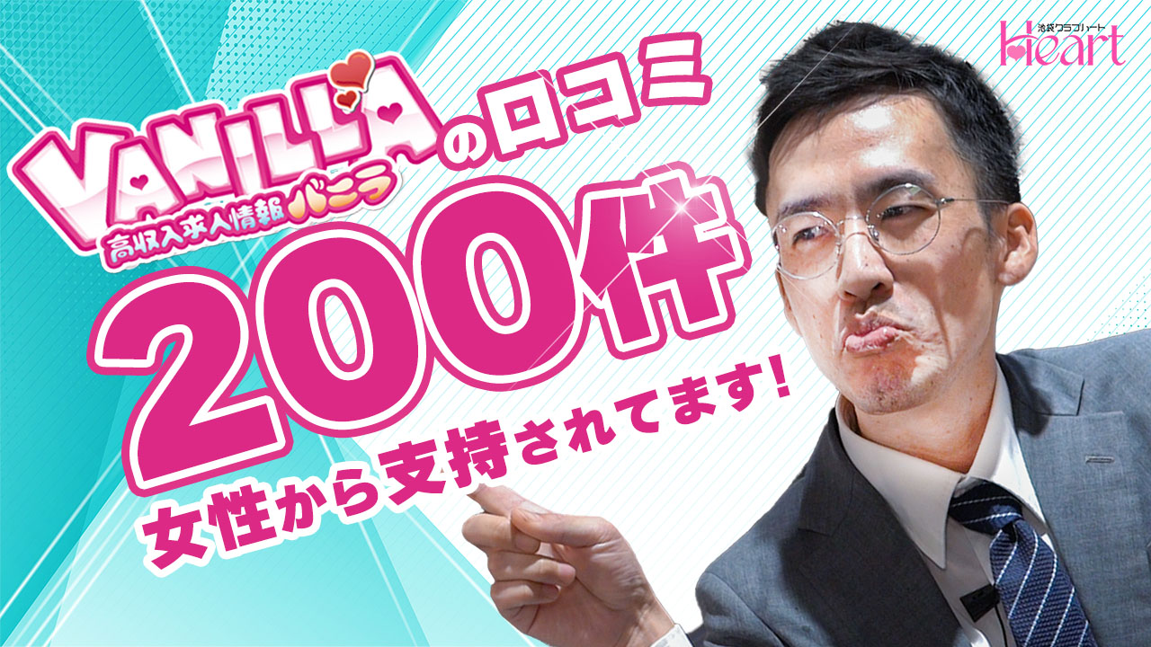 クラブハート（ハピネスグループ）の求人動画