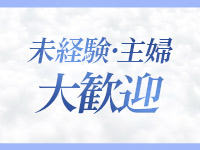 吉祥寺人妻研究会で働くメリット2