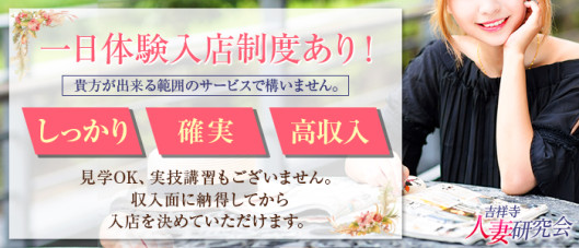 吉祥寺人妻研究会