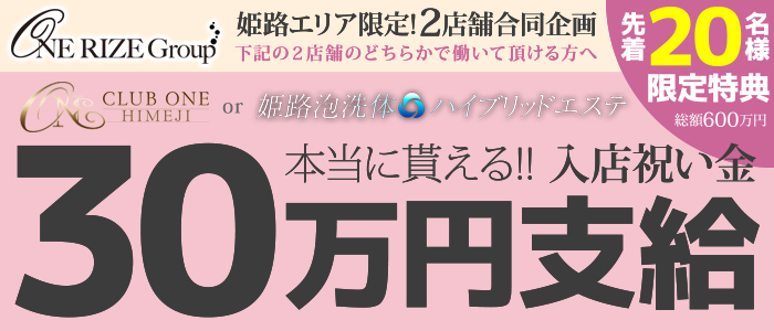 CLUB ONE 姫路の求人画像