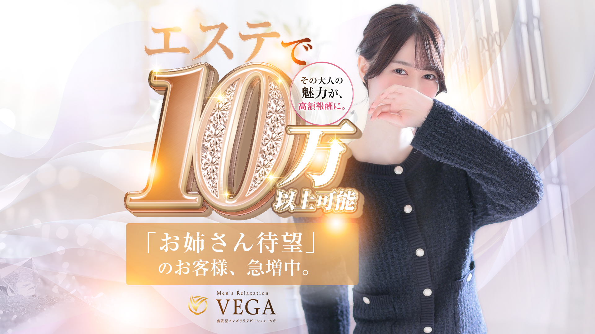 men's relaxation VEGAの求人画像