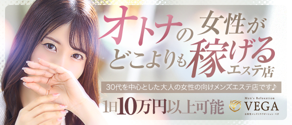 men's relaxation VEGAの人妻・熟女求人画像