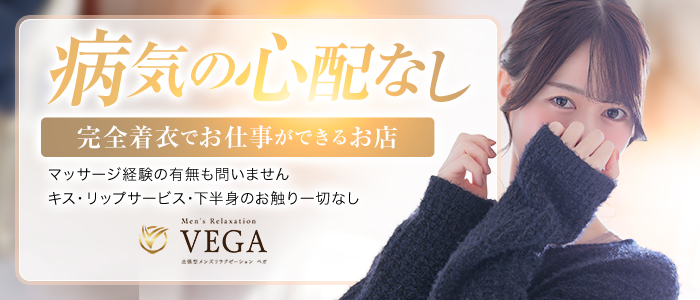men's relaxation VEGAの人妻・熟女求人画像