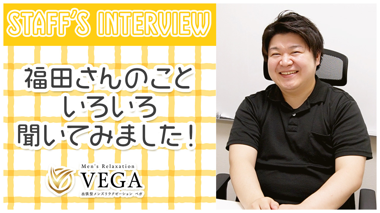 men's relaxation VEGAの求人動画