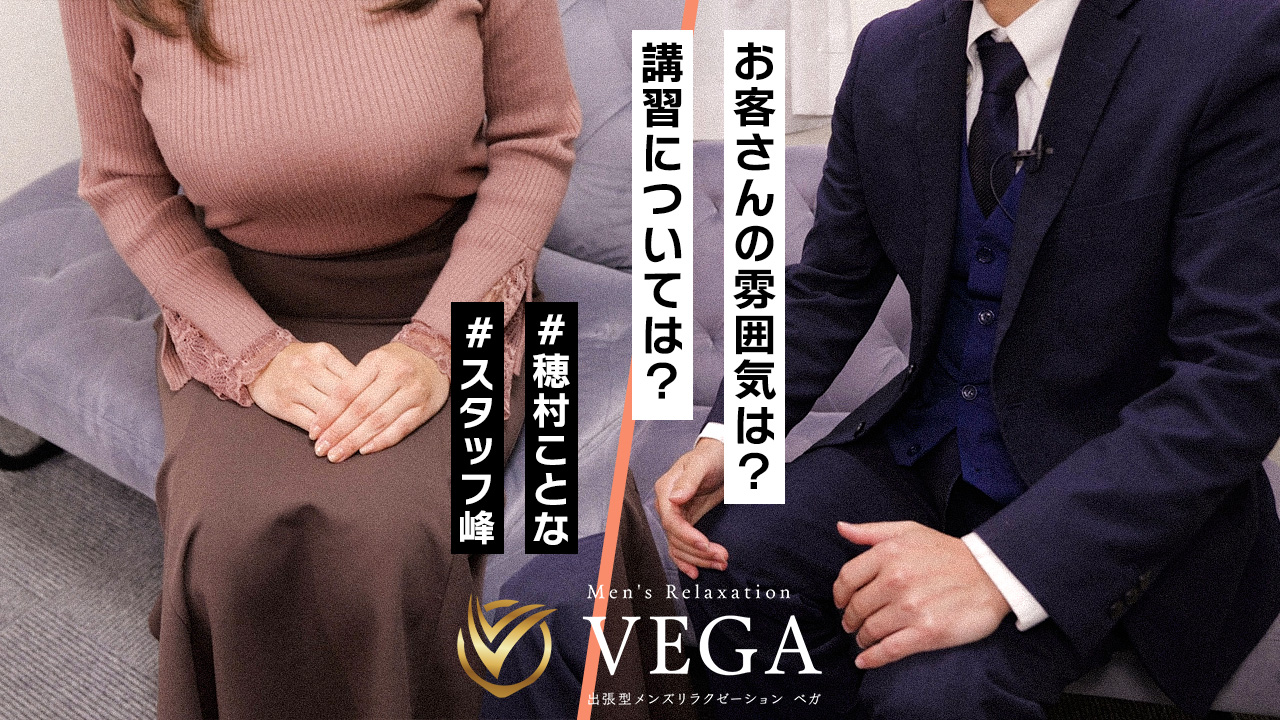 men's relaxation VEGAに在籍する女の子のお仕事紹介動画