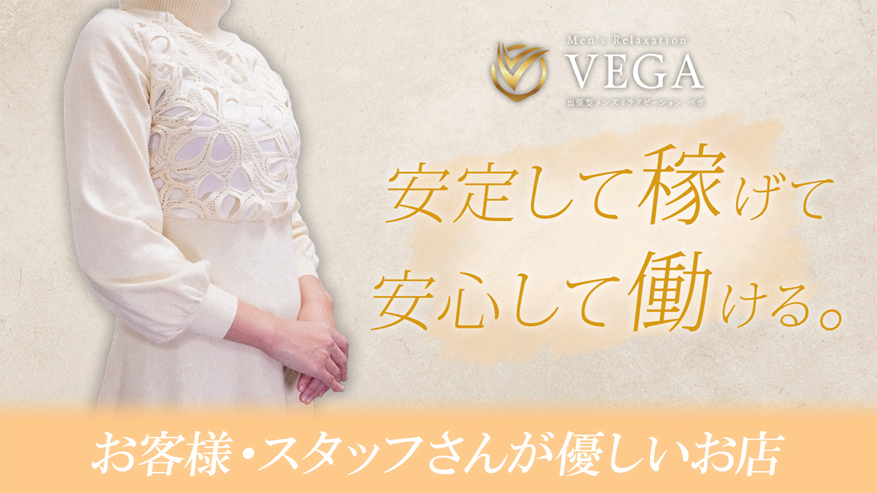 men's relaxation VEGAに在籍する女の子のお仕事紹介動画