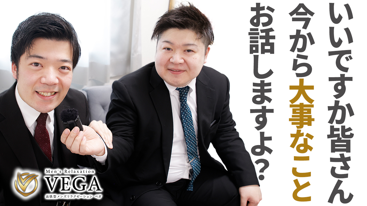 men's relaxation VEGAのスタッフによるお仕事紹介動画