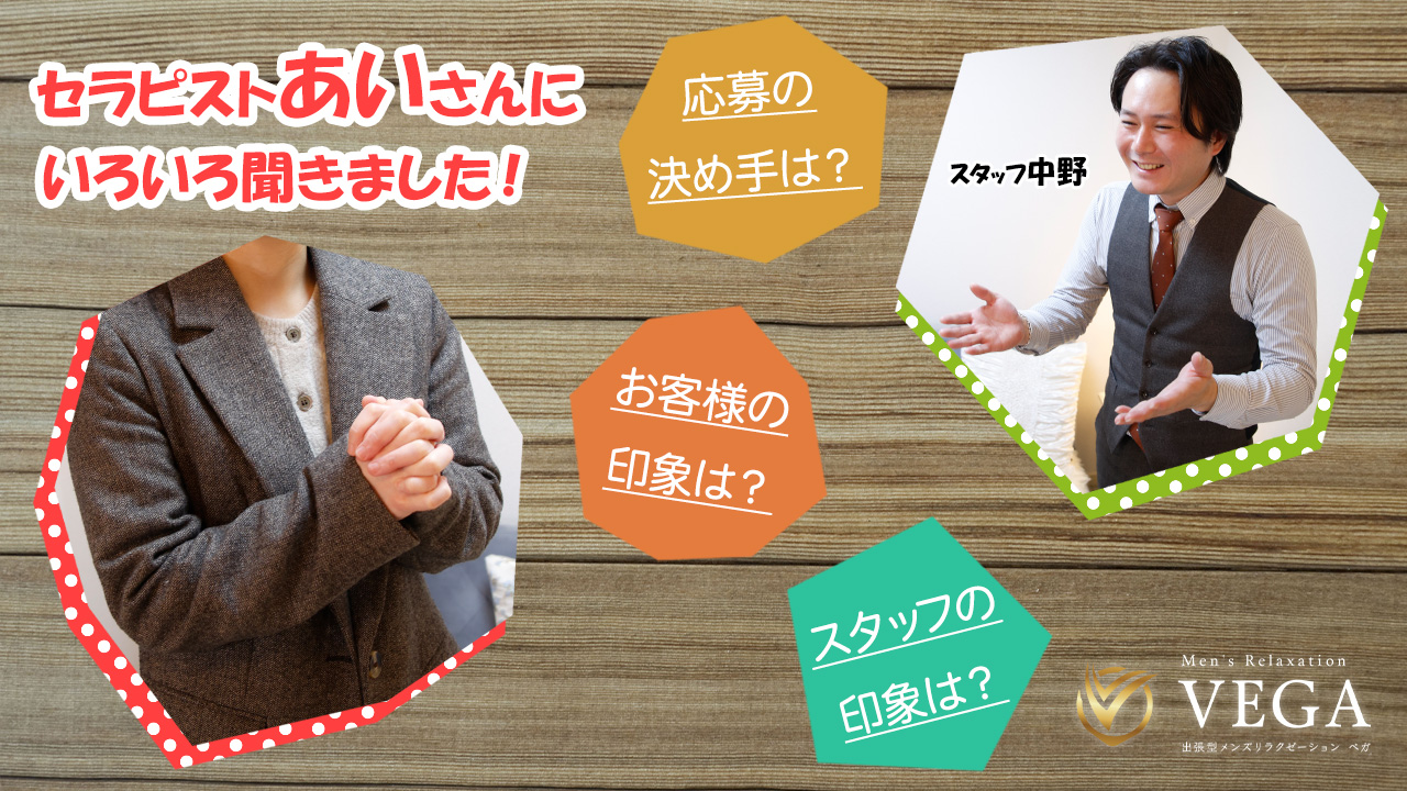 men's relaxation VEGAに在籍する女の子のお仕事紹介動画