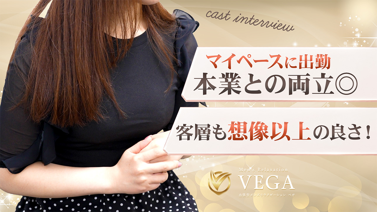 men's relaxation VEGAの求人動画