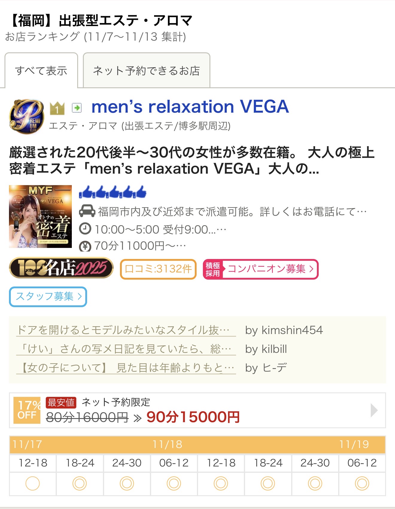 men's relaxation VEGAの店内・待機室画像1