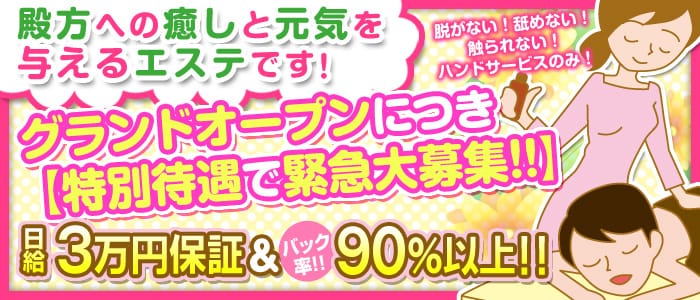 五反田パンストエステ塾